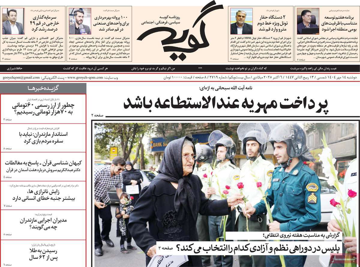 روزنامه گویه