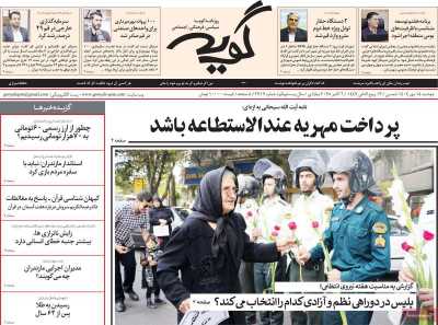 روزنامه گویه