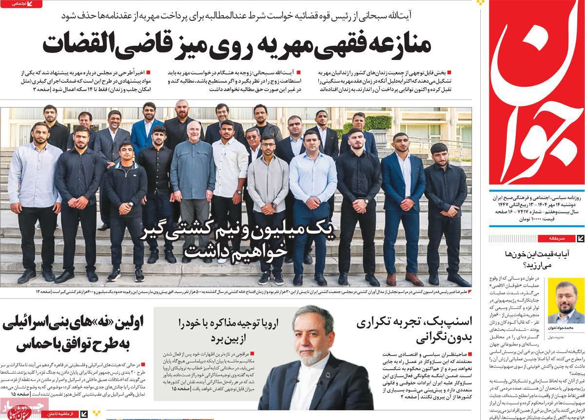 روزنامه جوان