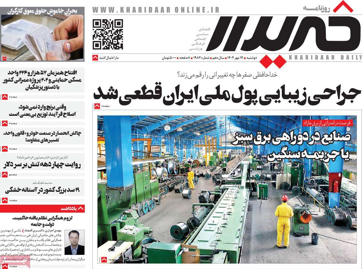 روزنامه خریدار
