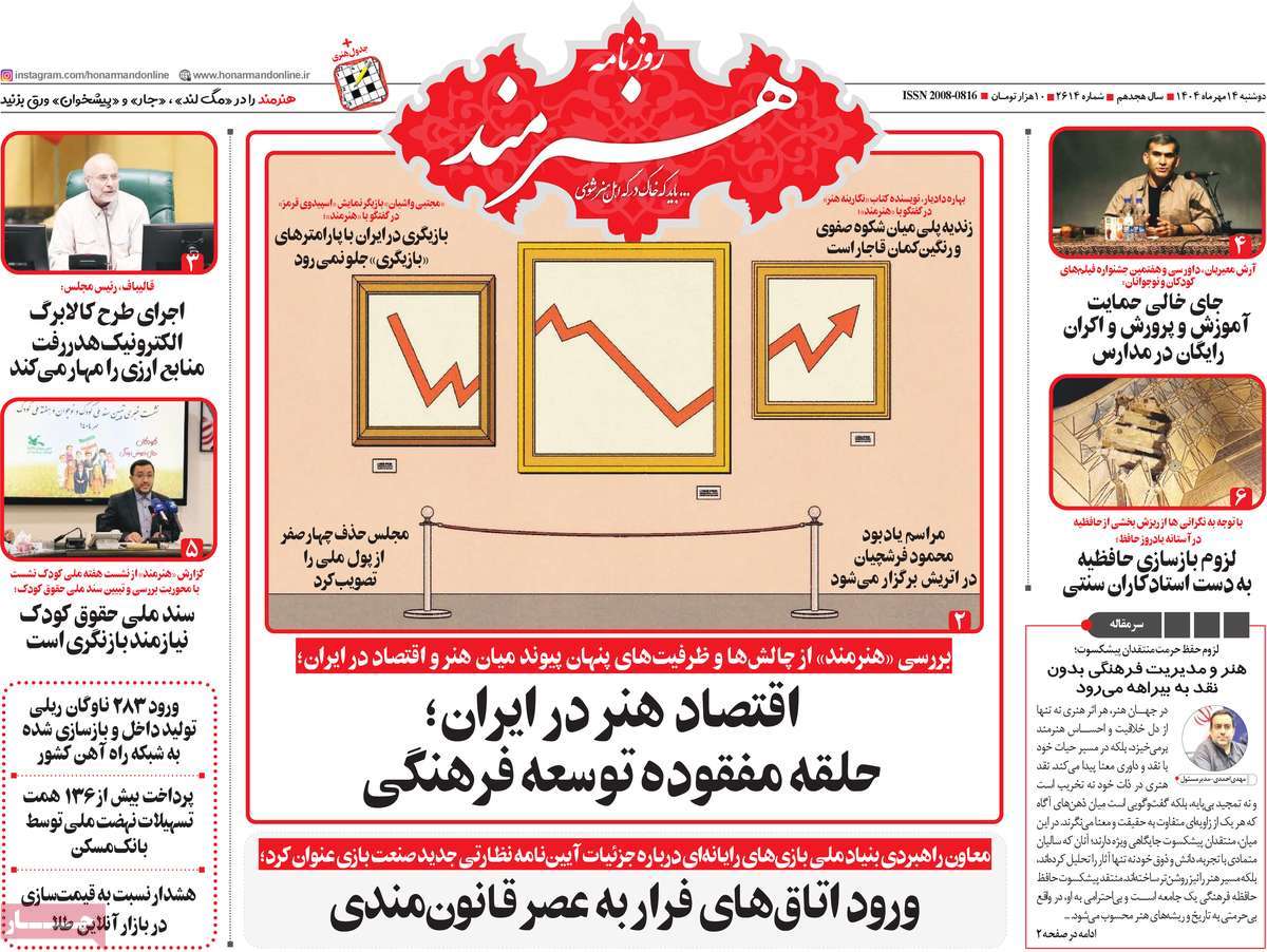 روزنامه هنرمند