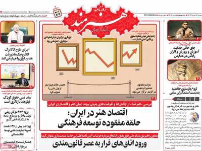 روزنامه هنرمند