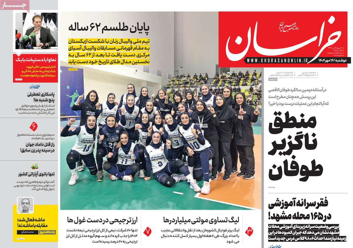 روزنامه خراسان