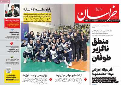 روزنامه خراسان