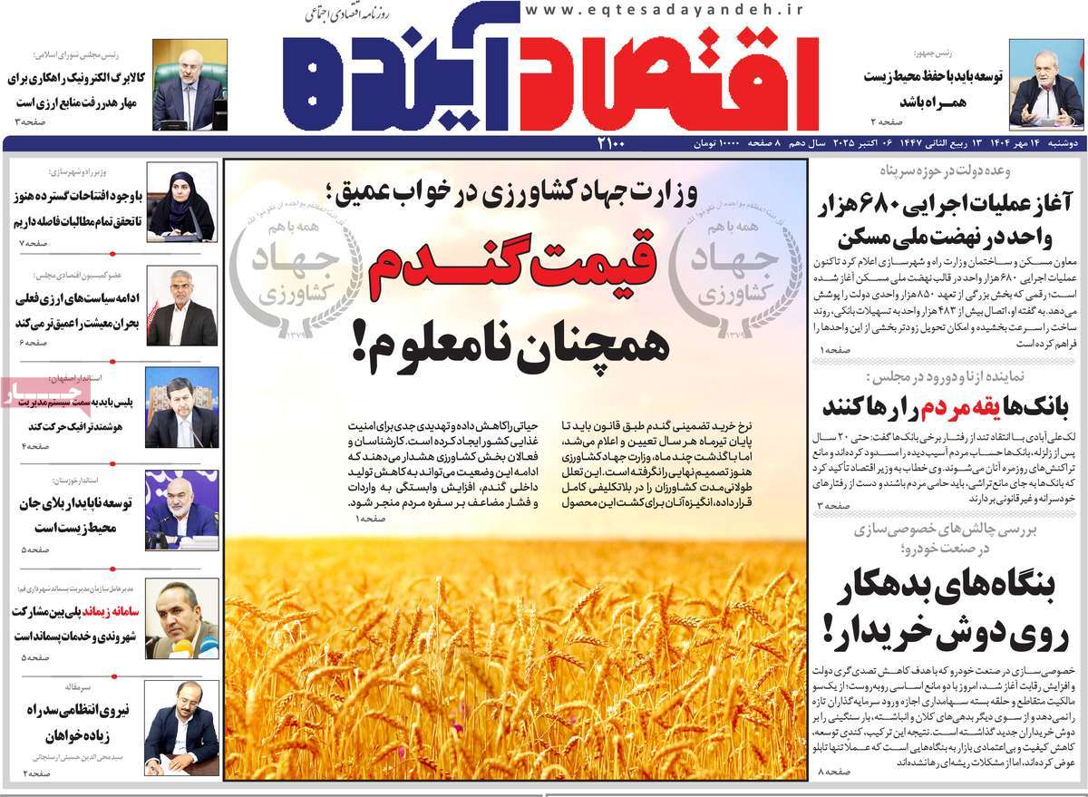 روزنامه اقتصاد آینده