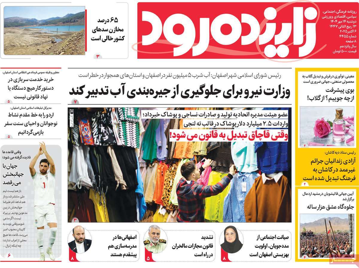 روزنامه زاینده رود
