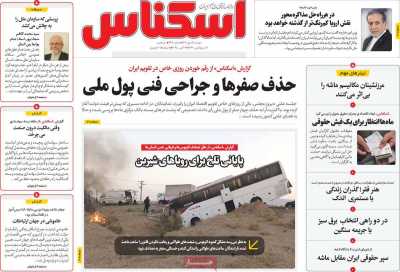 روزنامه اسکناس