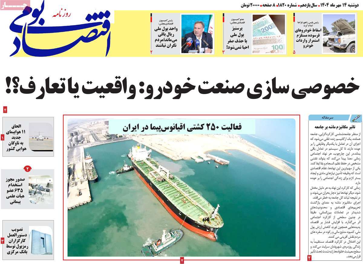 روزنامه اقتصاد بومی
