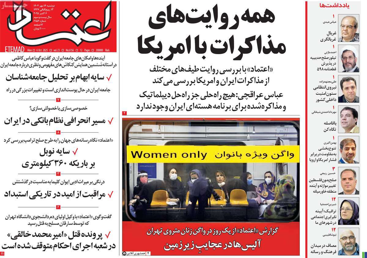 روزنامه اعتماد