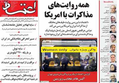 روزنامه اعتماد