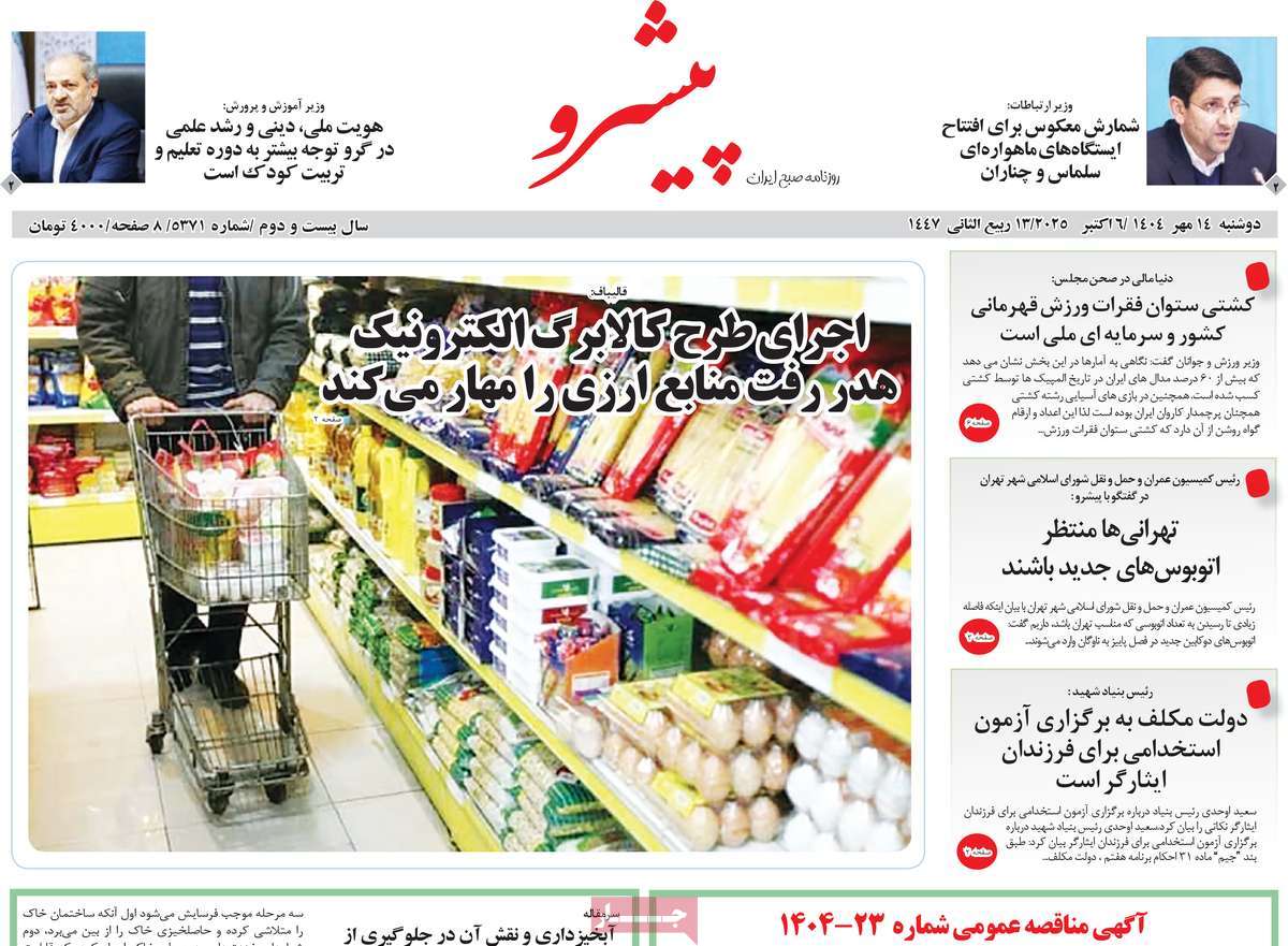روزنامه پیشرو