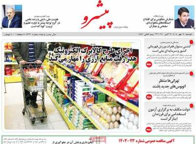 روزنامه پیشرو