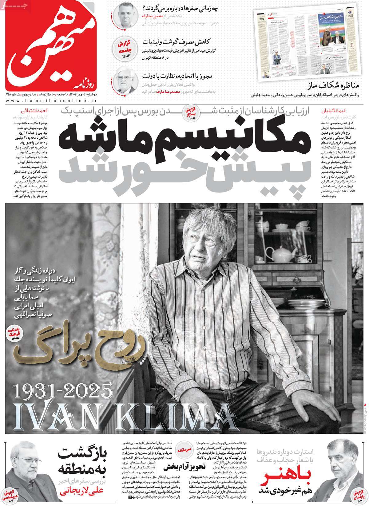روزنامه هم میهن