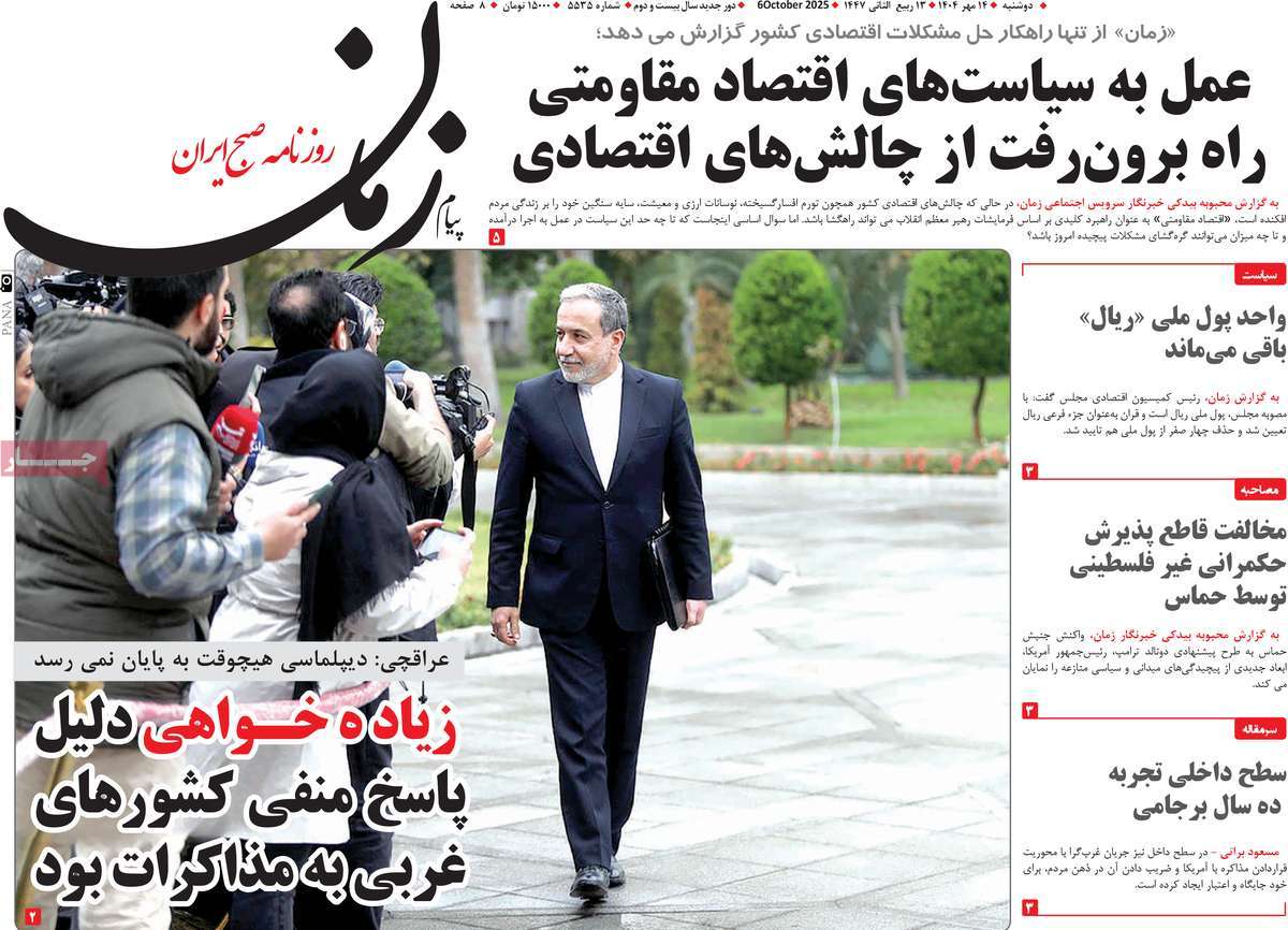 روزنامه پیام زمان