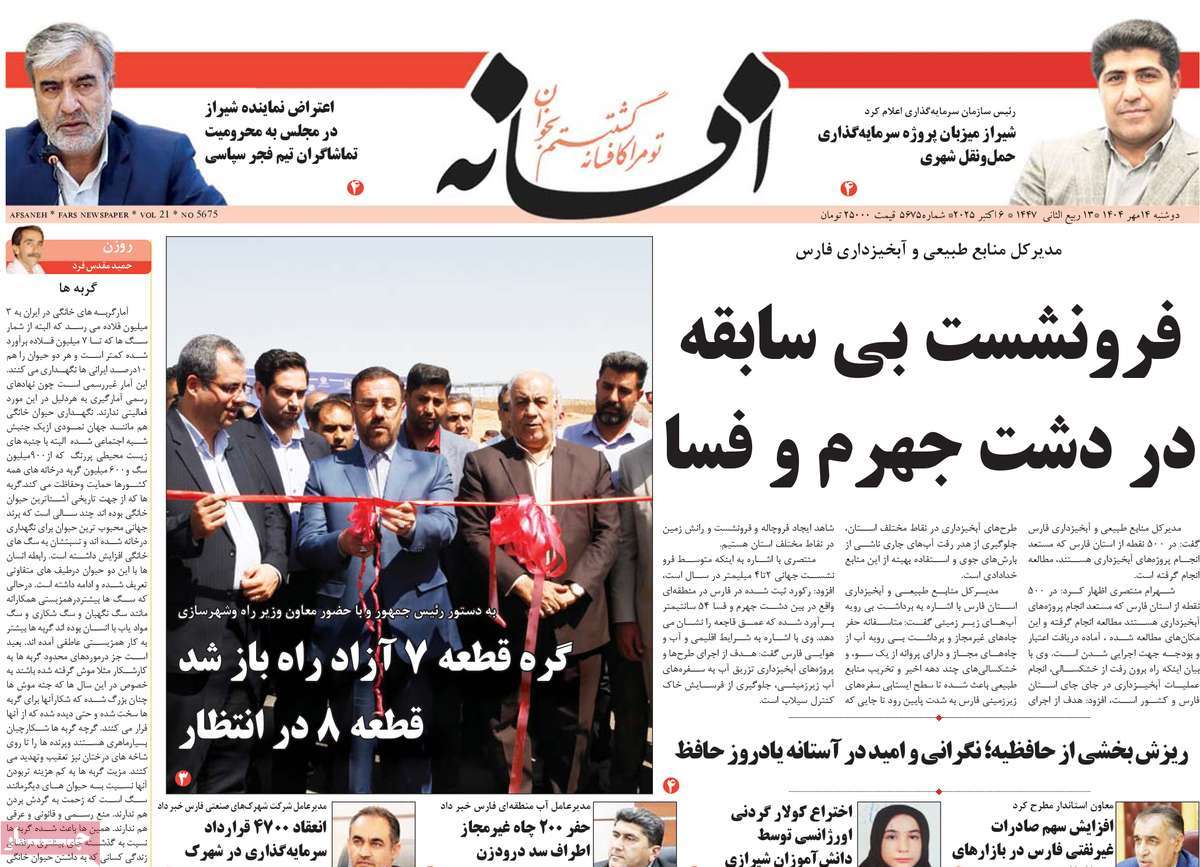 روزنامه افسانه