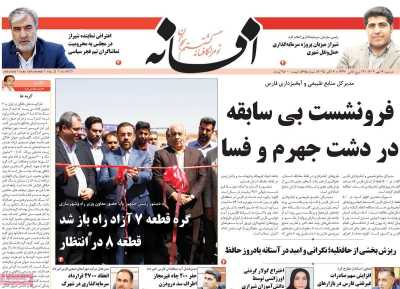 روزنامه افسانه