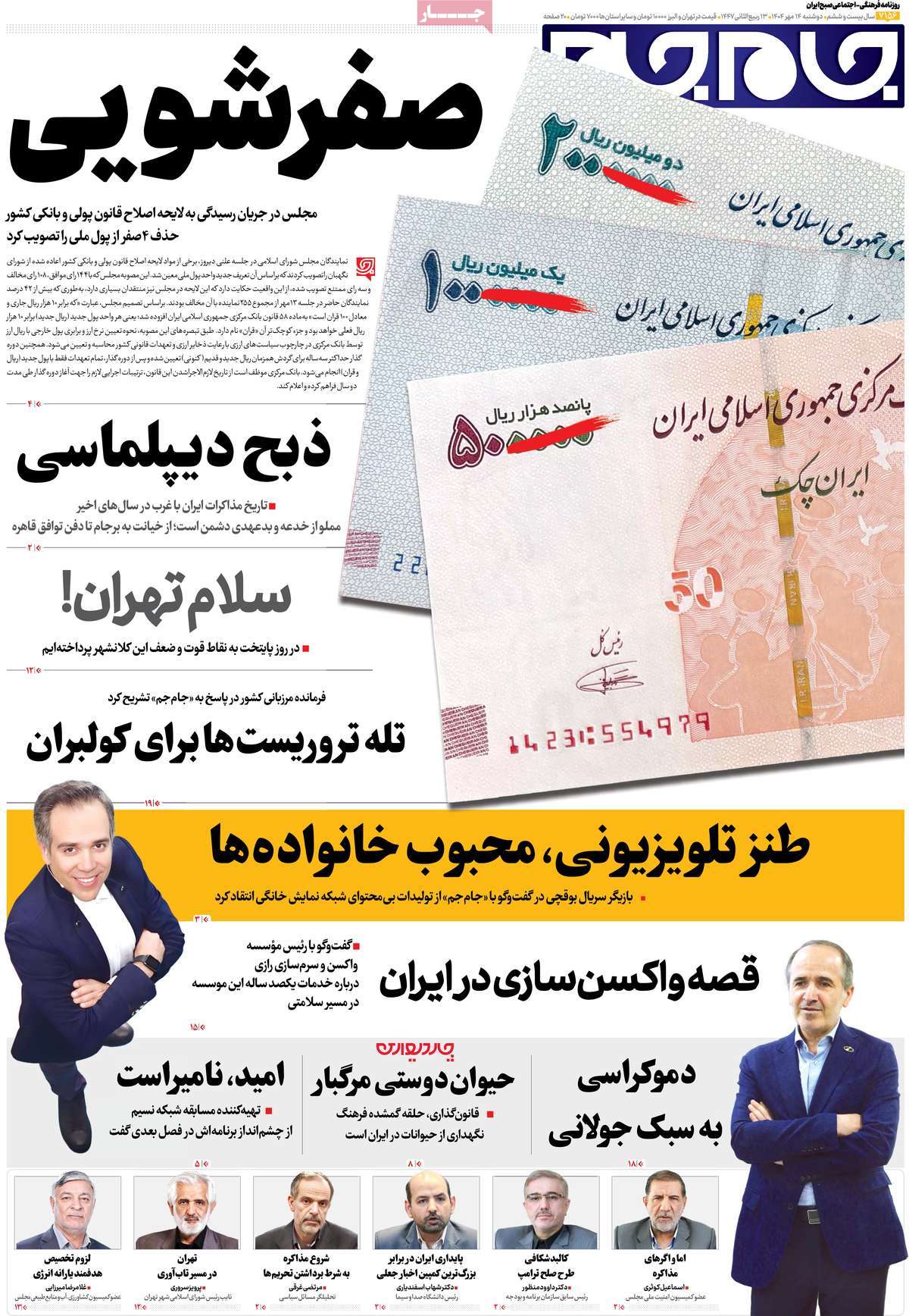 روزنامه جام جم