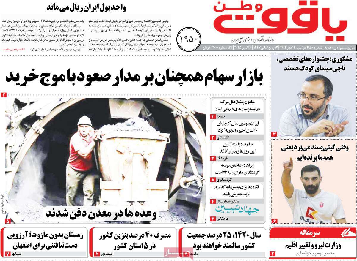 روزنامه یاقوت وطن