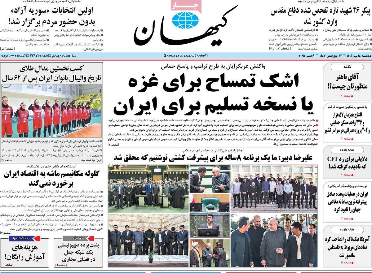 روزنامه کیهان