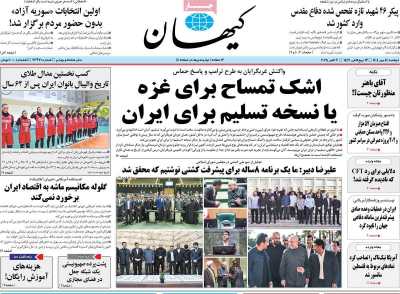 روزنامه کیهان