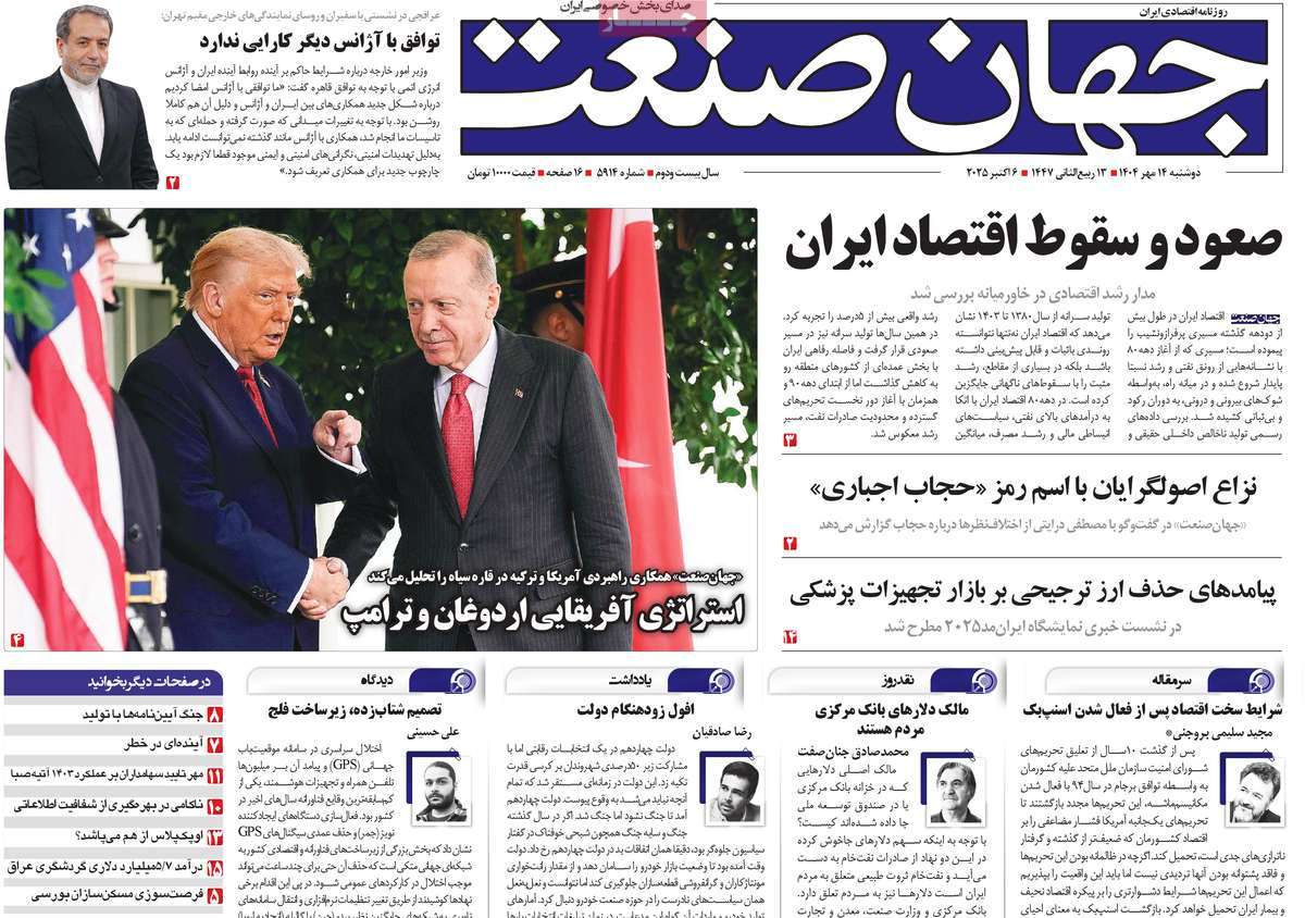 روزنامه جهان صنعت