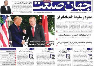 روزنامه جهان صنعت