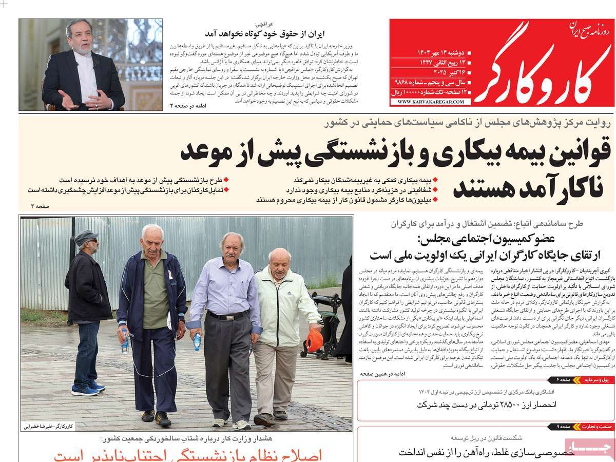روزنامه کار و کارگر