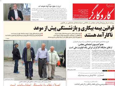 روزنامه کار و کارگر