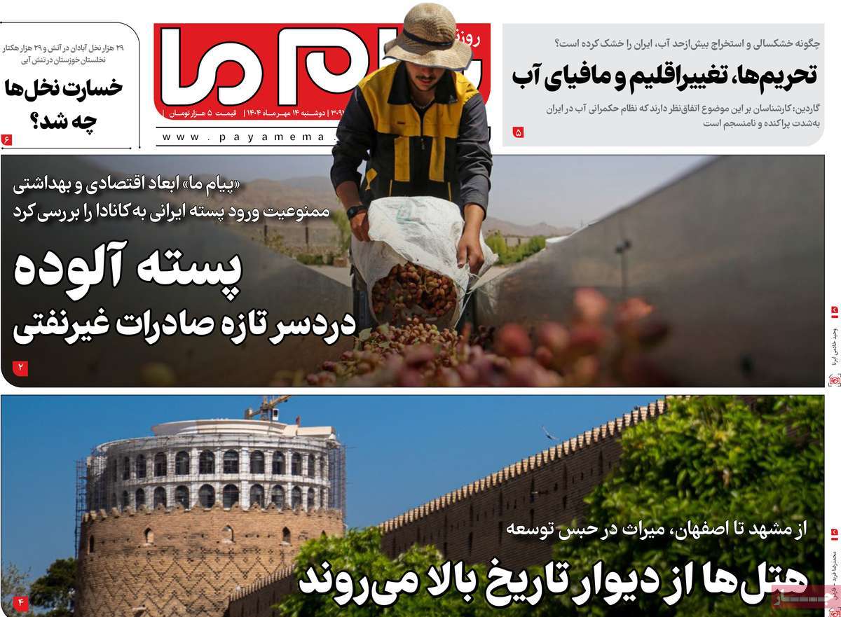 روزنامه پیام ما