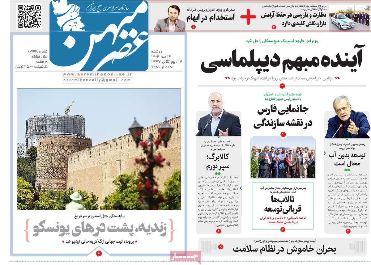 روزنامه عصرمیهن