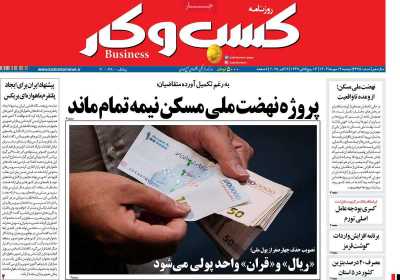 روزنامه کسب و کار