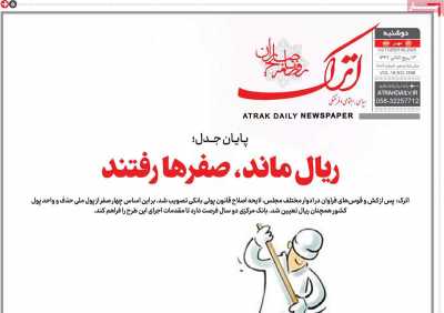 روزنامه اترک