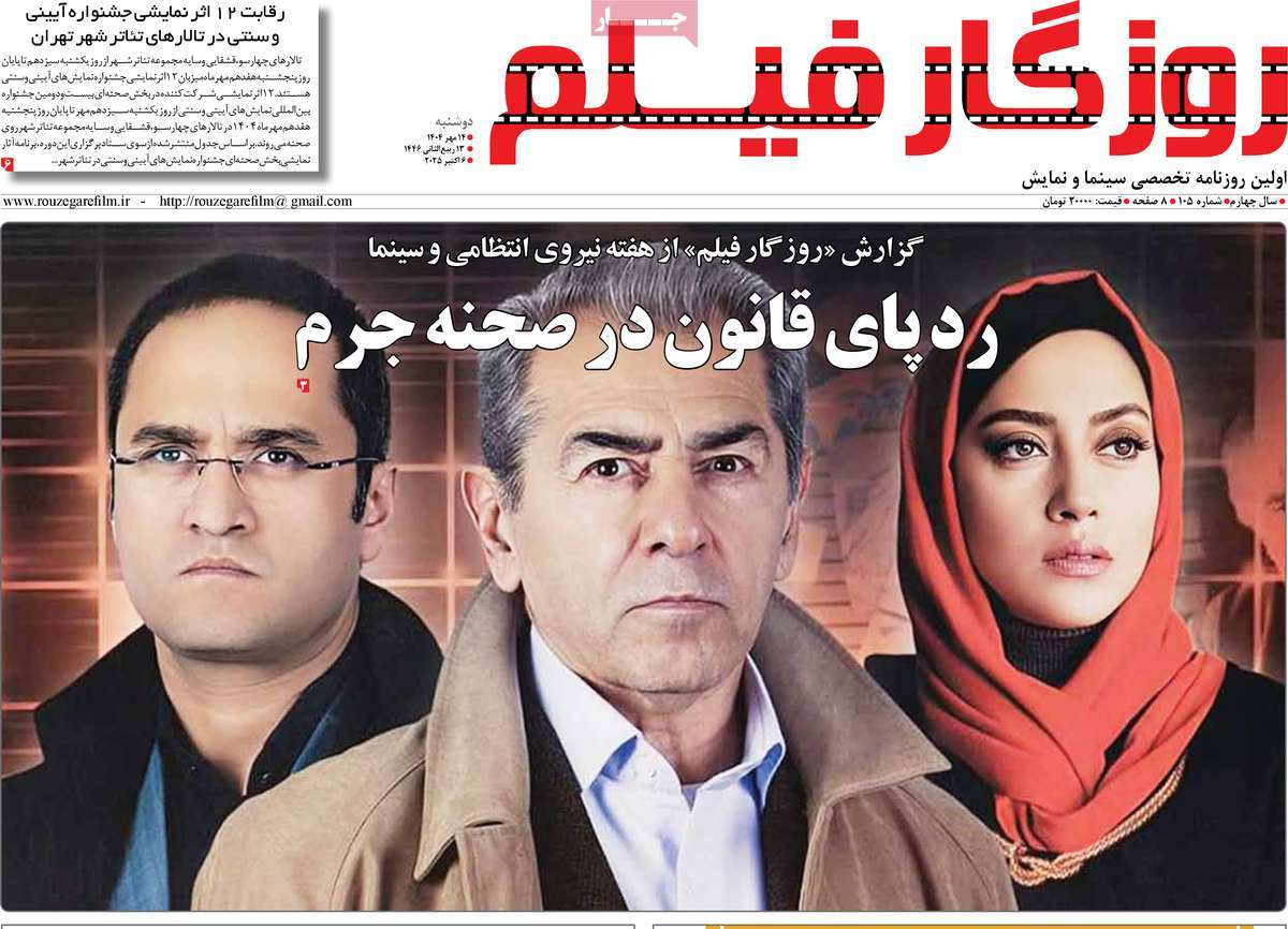 روزنامه روزگار فیلم