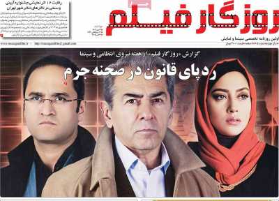 روزنامه روزگار فیلم