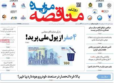 روزنامه مناقصه مزایده