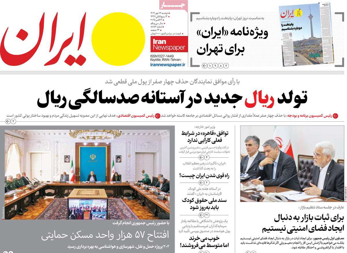 روزنامه ایران