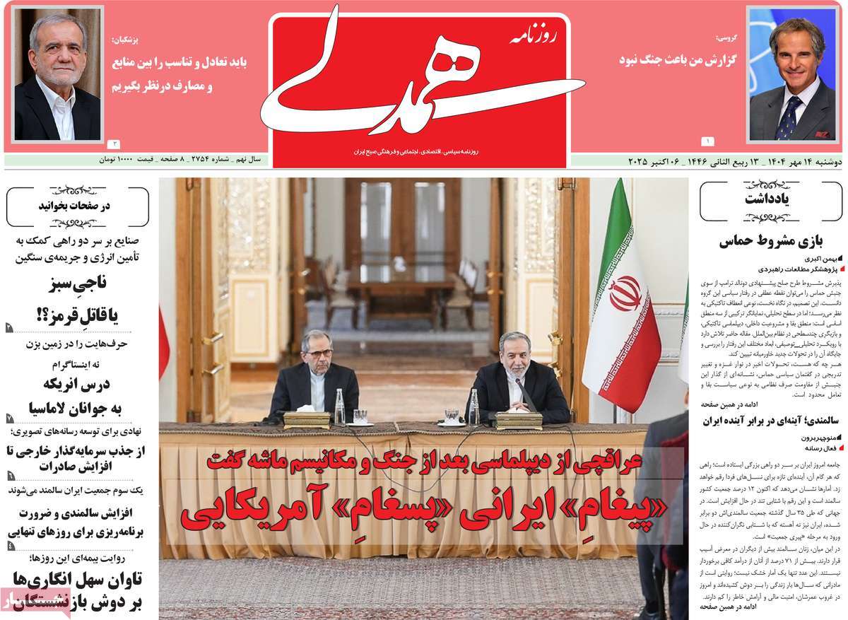 روزنامه همدلی