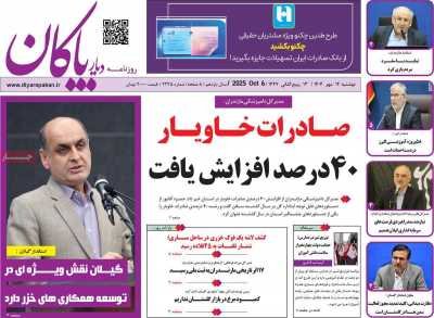 روزنامه دیار پاکان