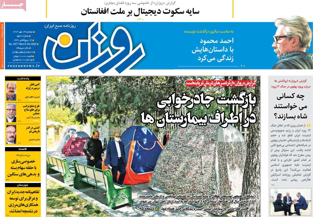 روزنامه روزان