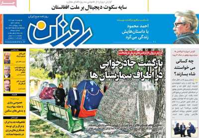 روزنامه روزان