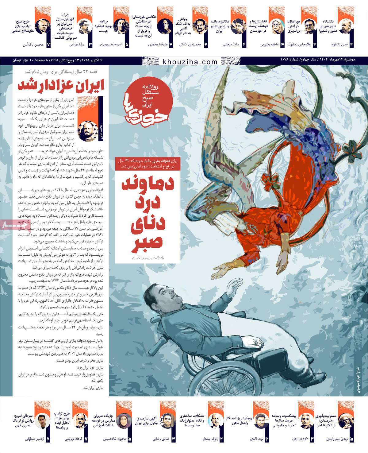 روزنامه خوزی‌ها