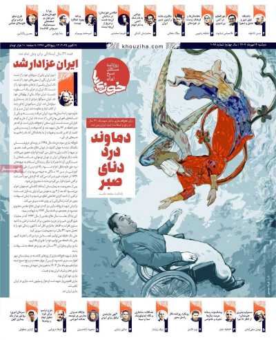 روزنامه خوزیها