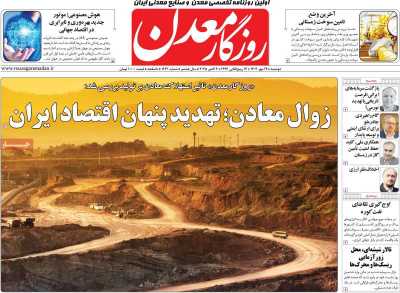 روزنامه روزگار معدن