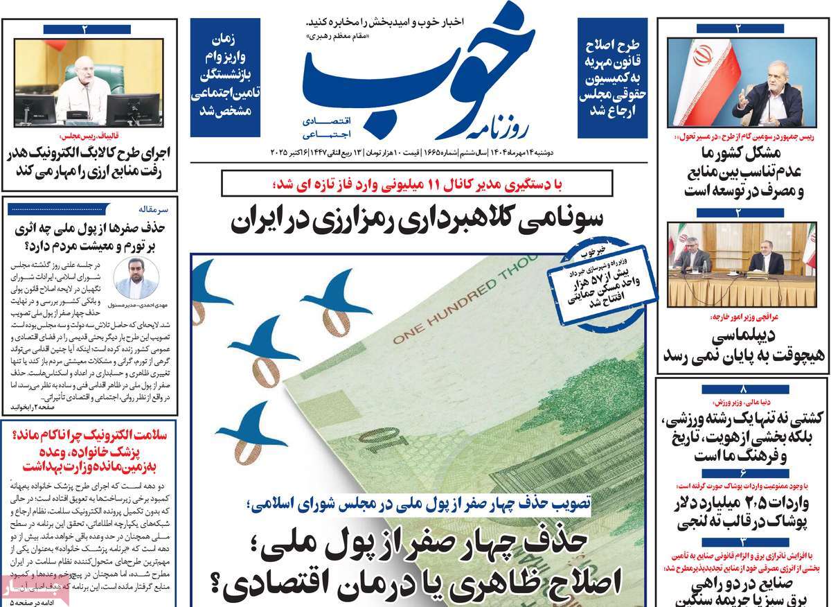 روزنامه خوب