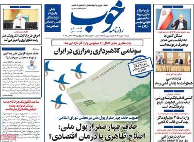 روزنامه خوب