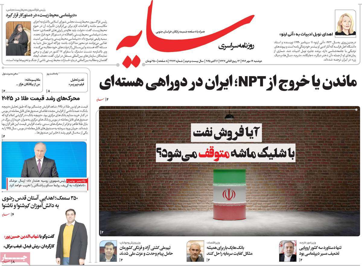 روزنامه سایه