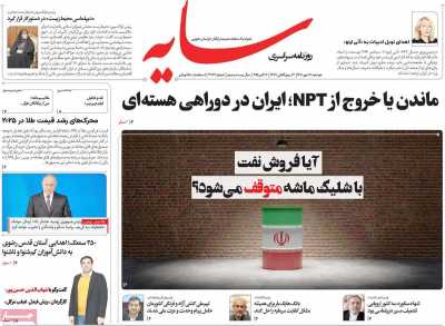 روزنامه سایه