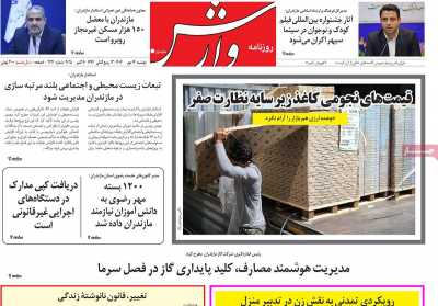 روزنامه وارش