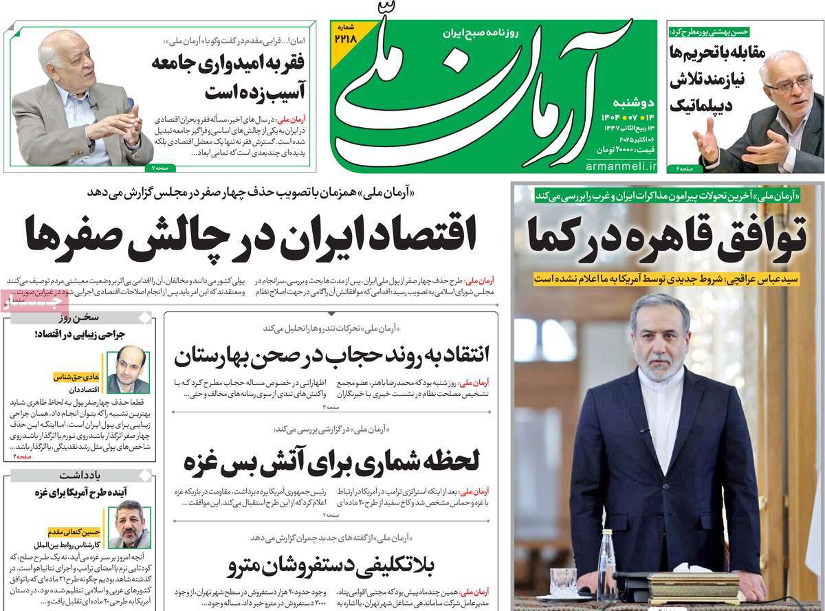 روزنامه آرمان ملی