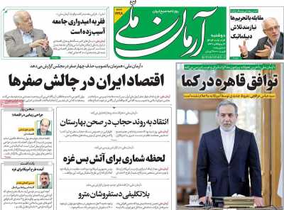روزنامه آرمان ملی